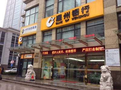 温州银行