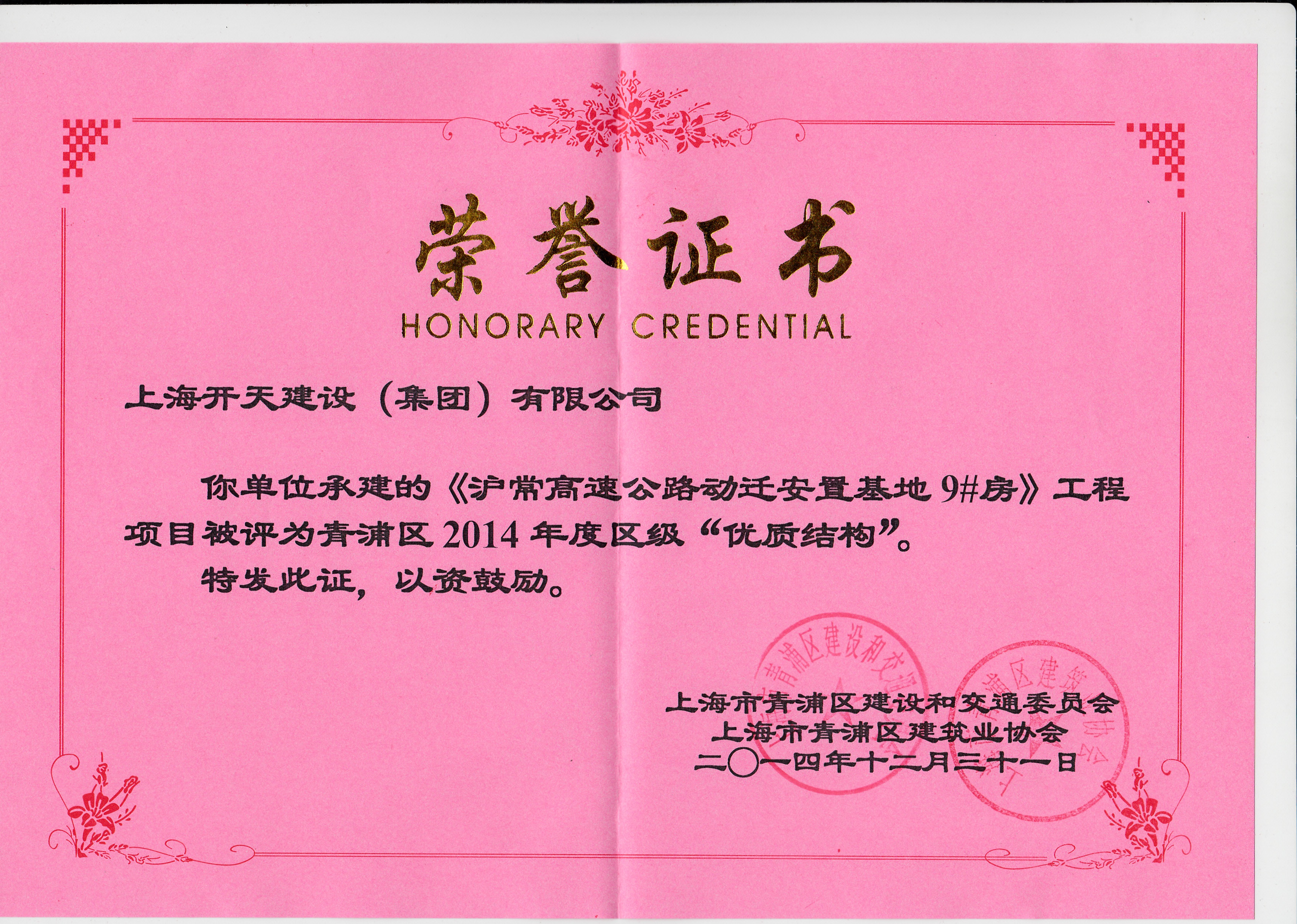 优质工程奖2