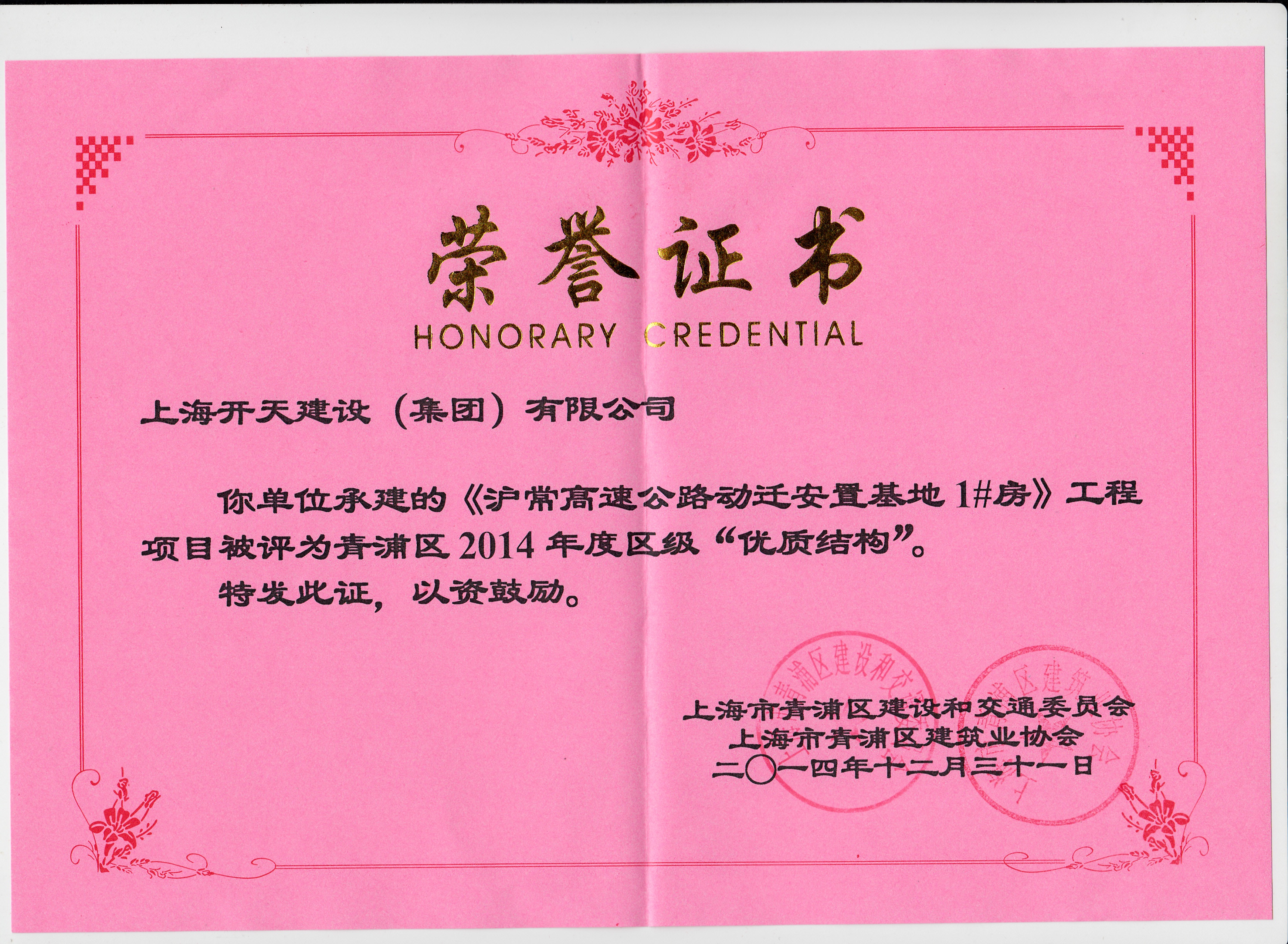 优质工程奖1