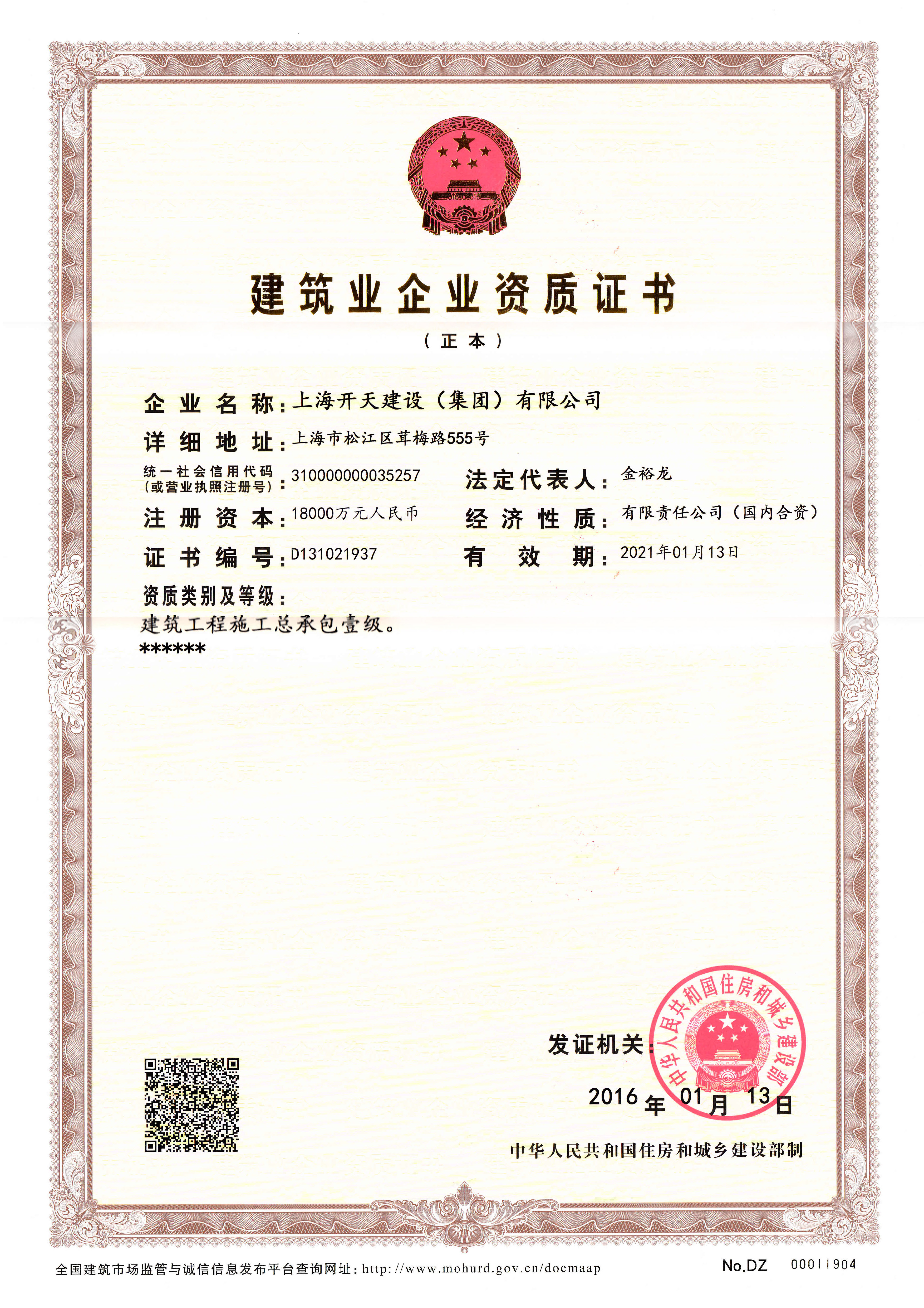 企业资质证书